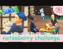 ＃63【シムズ4】レガシーのようで、レガシーでない【ゆっくり実況】