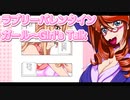 ラブリーバレンタインガール～Girl's Talk 27