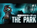 【THE PARK】恐怖の遊園地が開園する……！ #１ 【F.F.K 劇場】