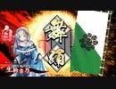 ～[猪突挺身]で悲哀と共に進むのだ～.英7舞い目 [正五位上]