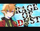 【歌ってみた】RAGE OF DUST 歌った！！【Vtuber】【えも～しょなる。】