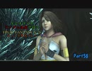 【FINAL FANTASY X-2 HD】ゆっくりドレスフィアランダム決定で行くFFX-2 Part58【ゆっくり実況】