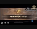 夏イベ-後編 水着で導く勝利の女神 ＃３６【Sin Chronicle-シン クロニクル】