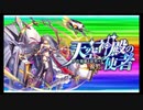 ガチャ運が無さすぎる人間さんが最高難度に挑む～VS天空神殿の使者～