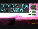 【地球防衛軍６】日刊！心は新人隊長のEDF６！　M41 訪問者'【実況】