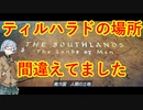 【ロード・オブ・ザ・リング　力の指輪　解説】ティルハラドの本当の？場所