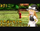 【ピクミン】マリアリと不思議な生き物 #01【ゆっくり実況】