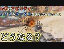 【APEX】謎バグ！？レイスのポータルを引きながらレヴのアビリティにぶつかるとどなる？