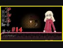 【アルネの事件簿】謎を解き明かしたくて…#14【ゲーム実況】