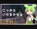 ずんだもんによる一分強制終了黄昏の森　二十二日目