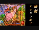 実況「ドラゴンクエスト」part9