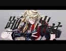 【MMD刀剣乱舞】踊【一文字則宗/自作モデル】