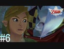 【ゼルダの伝説 スカイウォードソードHD】始まりの姿でクリアする～はじまりの物語～part6【縛り実況】
