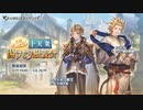 【グラブル】 全員あつまれ！ 十天衆湯けむり懇親会 (1/2)