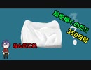 絵を描くのだ【350日目】