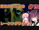 【レーシングラグーン】東北きりたんのYOKOHAMA最速伝説#15【VOICEROID実況】