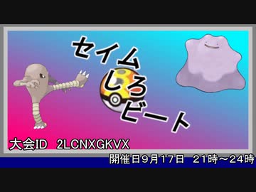セイムしろビート（セインムビート）告知動画