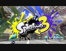 【スプラトゥーン３】新しいブキをいっぱい試してみた