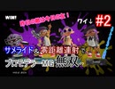 【実況】ギャル好きでごっつい喋る関西人が逝く初めてのイカ #2【スプラトゥーン3】