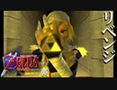 【ゼルダの伝説】7年越しの時オカリベンジ実況プレイ part32