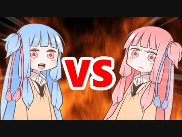 茜ちゃんVS葵ちゃん