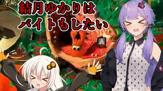 【スプラトゥーン3】結月ゆかりはバイトもしたい【VOICEROID実況プレイ】