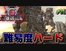 【初見ハード】既に滅んでる地球を防衛したいと思います【地球防衛軍６】♯１