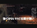 #52【ダークソウル2】遠距離系で扉の所から近づいてこない初見プレイ-DARK SOULS Ⅱ SCHOLAR OF THE FIRST SIN-