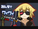 【ボイロ実況】みんなでワイワイ マルチゲーム5【CastleCrashers】