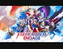 【Switch新作】ファイアーエムブレム エンゲージ【Nintendo Direct 2022.9.13】