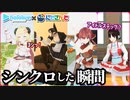 別の箱とか関係なく、ホロライブとにじさんじが“シンクロした”瞬間まとめ【ホロライブ にじさんじ/にじホロ 切り抜き】