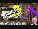 【スプラトゥーン３】スプラ久しぶり人のガチマッチ風景【Vtuber】