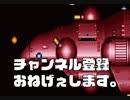 ボスとの死闘を堪能あれ！「巻き戻し全開の実況プレイ（エリア８８（SFC）」＃５ end
