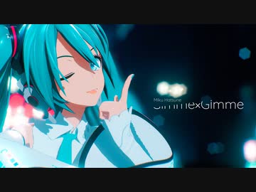 【MMD】Gimme×Gimme YYB式初音ミク Miku Hatsune