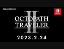 【Switch新作】オクトパストラベラーⅡ【Nintendo Direct 2022.9.13】
