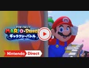 【Switch新作】マリオ＋ラビッツ ギャラクシーバトル【Nintendo Direct 2022.9.13】