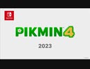 【Switch新作】ピクミン4【Nintendo Direct 2022.9.13】