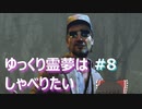 ゆっくりれいむはしゃべりたいinDbD#8