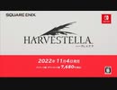 【Switch新作】ハーヴェステラ【Nintendo Direct 2022.9.13】