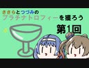 【ゲーム実況】ささらとつづみのプラチナトロフィーを獲ろう～第1回～【エルデンリング】
