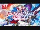 【Switch】ファイアーエムブレム エンゲージ初報映像【動画ジャンプ無】