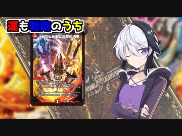 【ソフトウェアトーク劇場】運も戦略のうち【架空デュエマ】