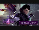 【Switch新作】ベヨネッタ3 アクション映像『魔女のトリセツ』【Nintendo Direct 2022.9.13】