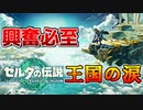 【興奮】ブレワイ続編正式タイトル＆発売日判明で過呼吸になったんだがｗｗ【ニンダイ】