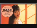 【飯島真理】Beautiful Music【歌ってみた】