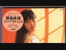 【飯島真理】it's a love thing【歌ってみた】