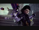 ベヨネッタ3 アクション映像『魔女のトリセツ』