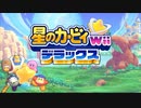【Switch新作】星のカービィ Wii デラックス【Nintendo Direct 2022.9.13】