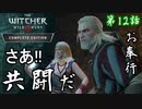 第12話【ウィッチャー3 ワイルドハント】遺跡攻略!!ボスラッシュ!!【お奉行】
