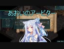【Fell Seal: Arbiter's Mark】あおいのアービター 20戦目【初見プレイ】